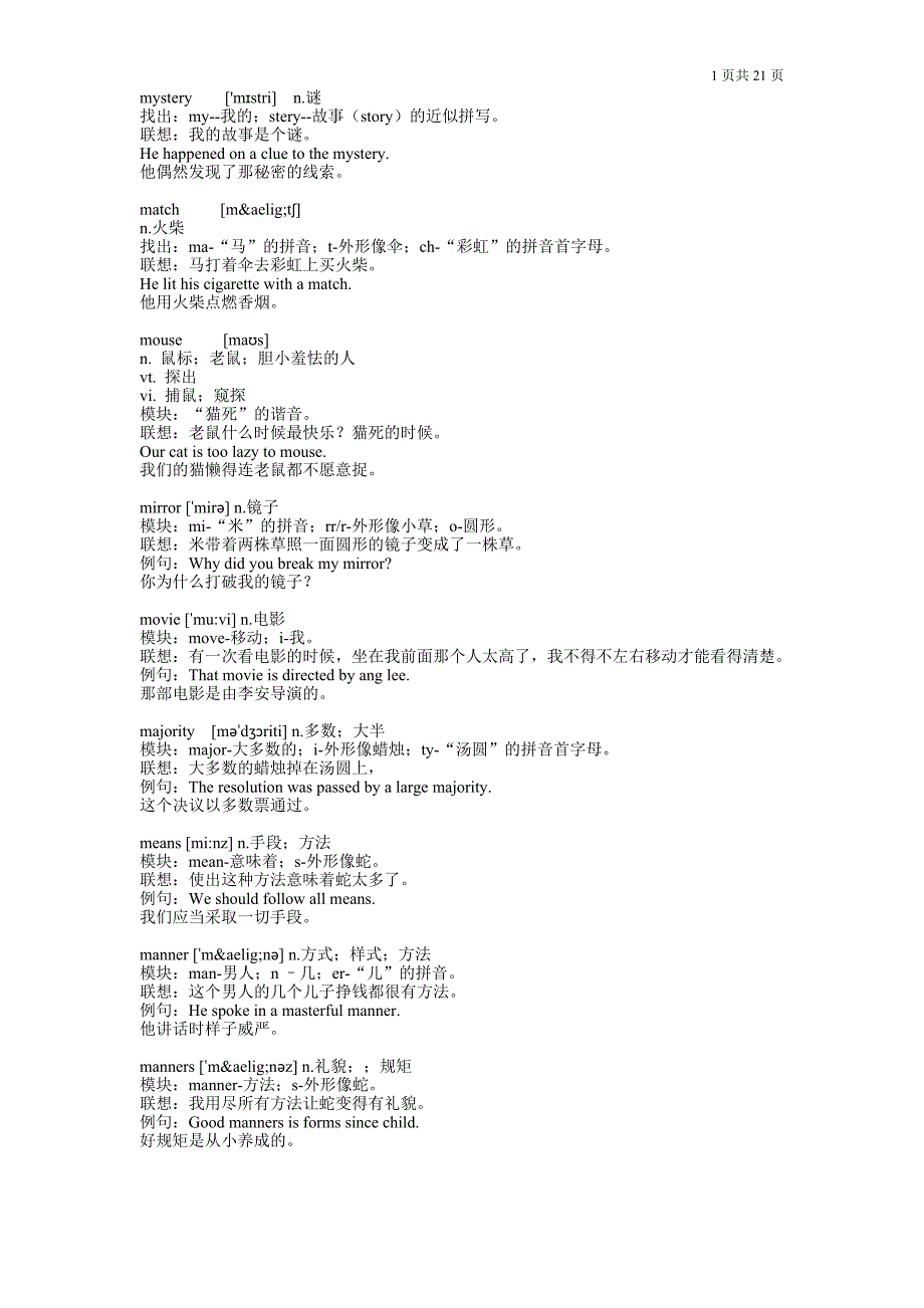 全球首发图形图像忆单词绝版初高中四级六级含量M 2015年1月29日.doc_第1页