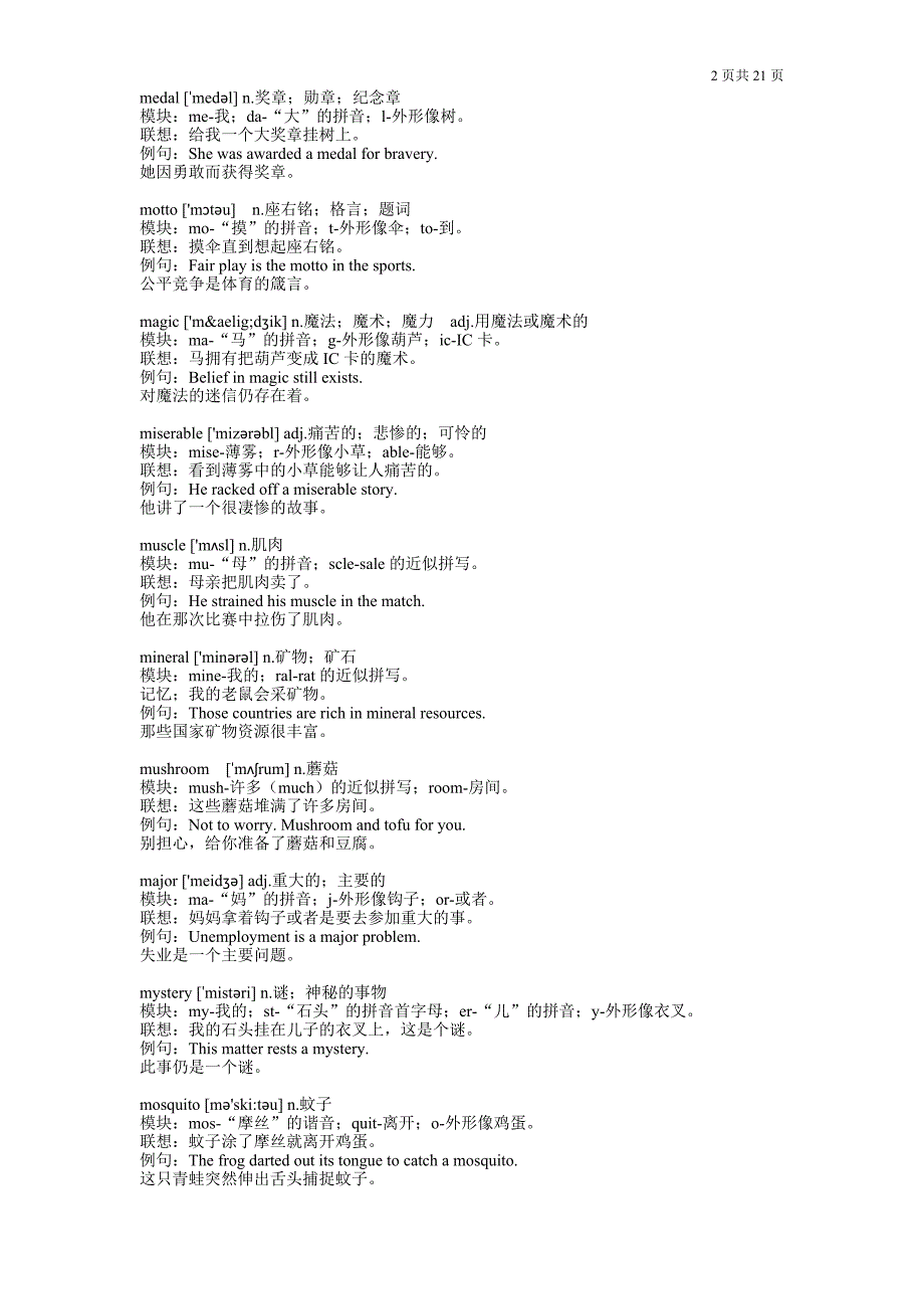 全球首发图形图像忆单词绝版初高中四级六级含量M 2015年1月29日.doc_第2页