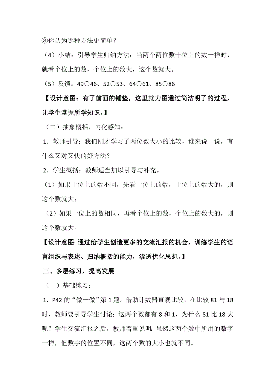 《100以内数的认识》教学设计（第4课时）.doc_第4页