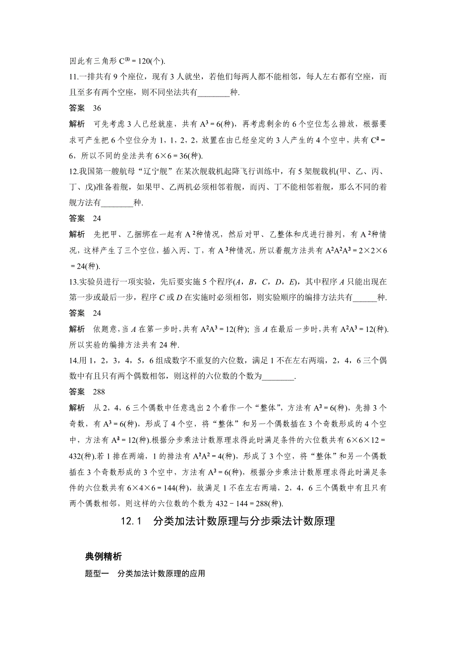 排列组合二项式定理练习题_第3页