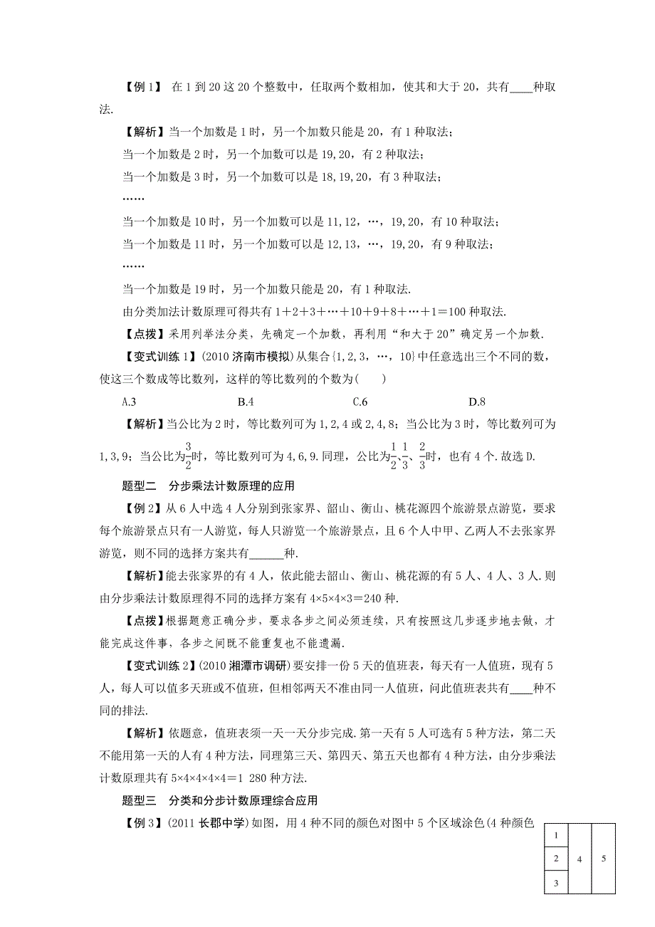 排列组合二项式定理练习题_第4页