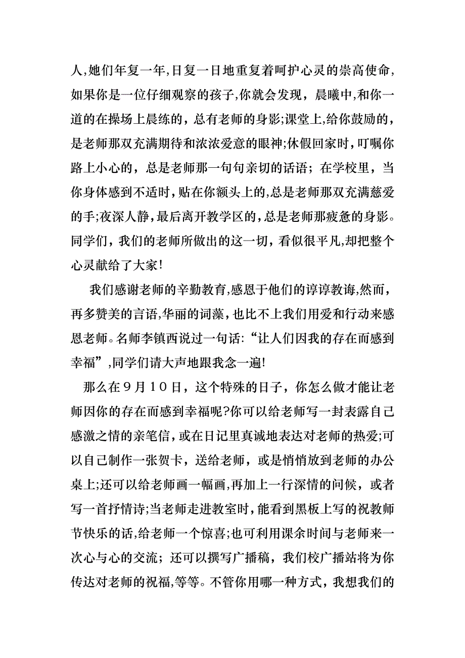 感恩教师演讲稿模板汇编六篇_第2页