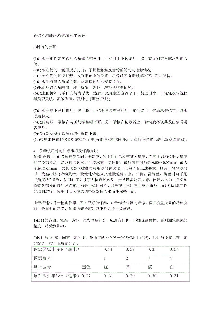 机械流速仪的装配与测试.doc_第2页