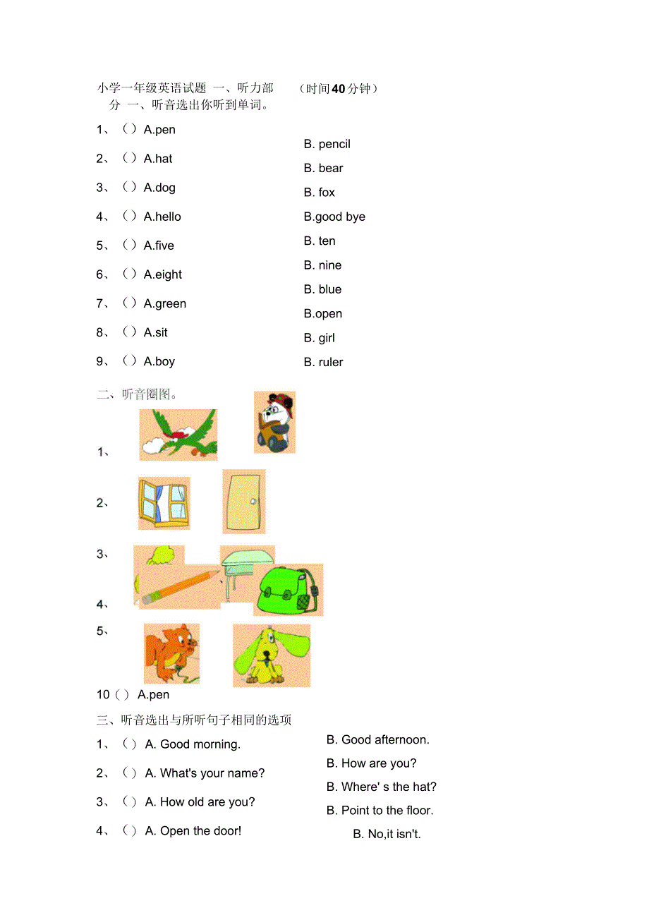 小学一年级英语考试试题_第1页