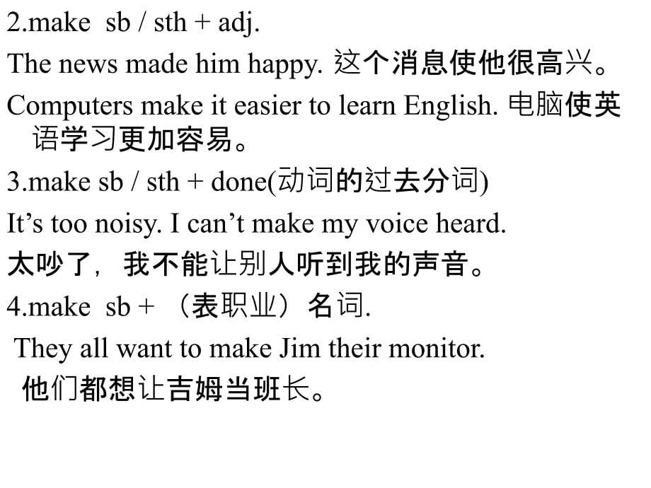 make的多变用法_第5页