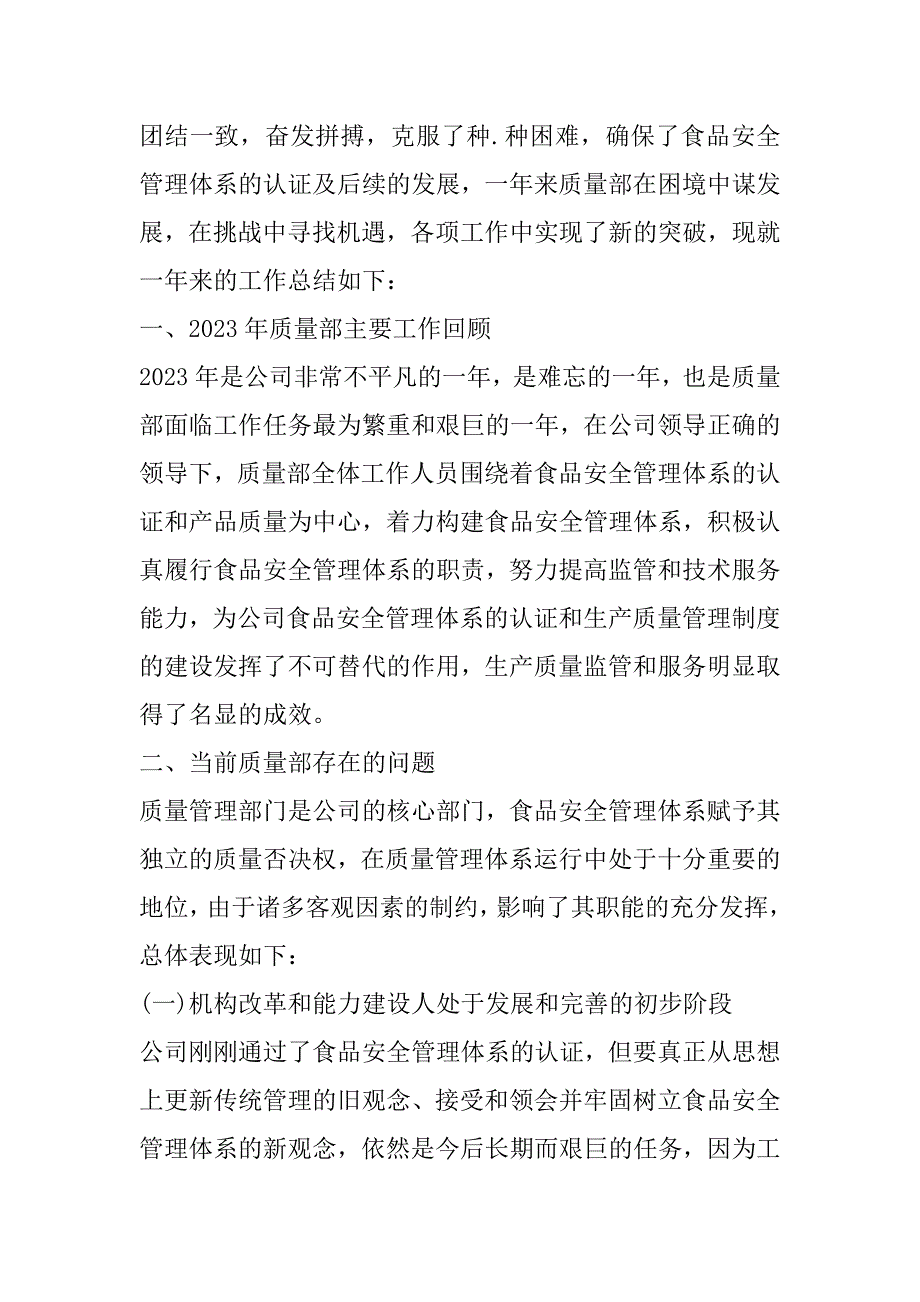 2023年植物油包装质检员个人工作总结合集_第4页