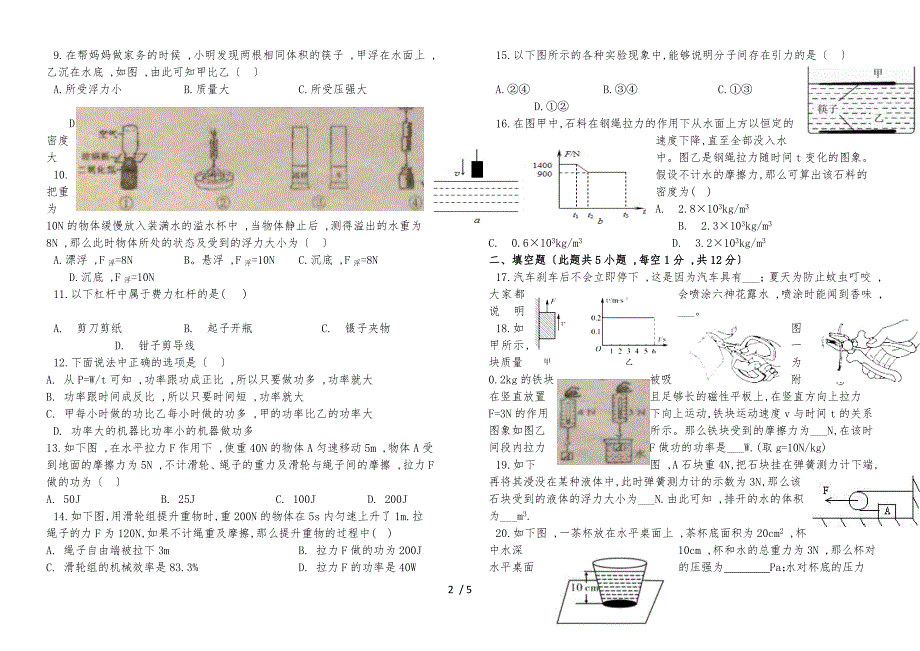 福建省福州市第一中学第二学期初二物理期末考试_第2页