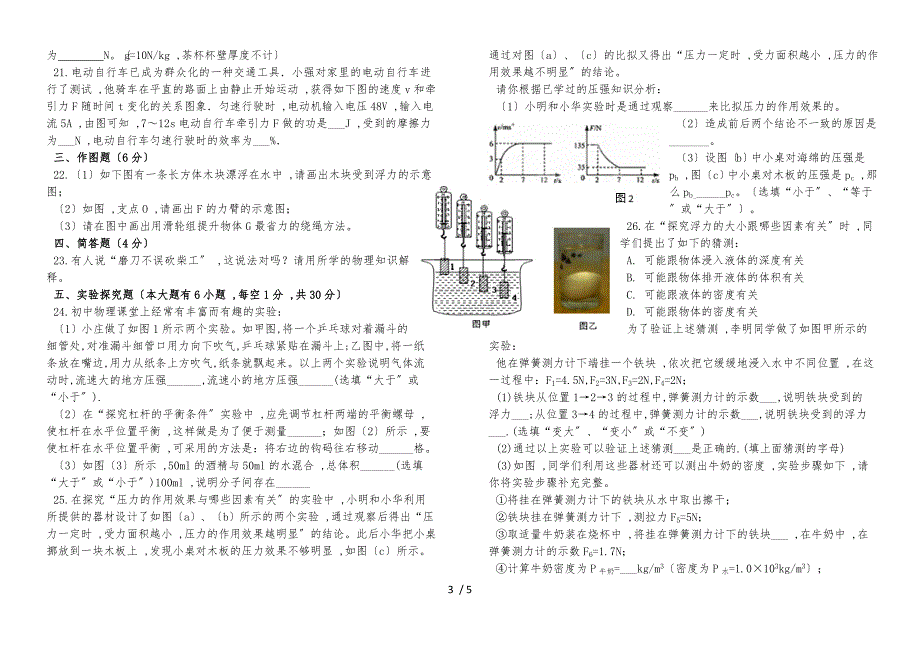 福建省福州市第一中学第二学期初二物理期末考试_第3页