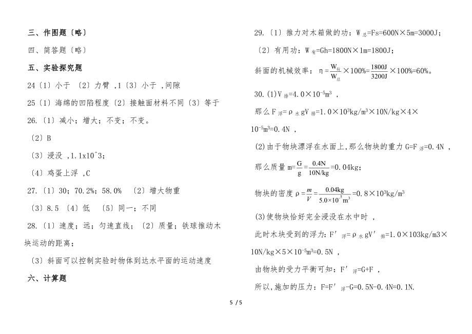 福建省福州市第一中学第二学期初二物理期末考试_第5页