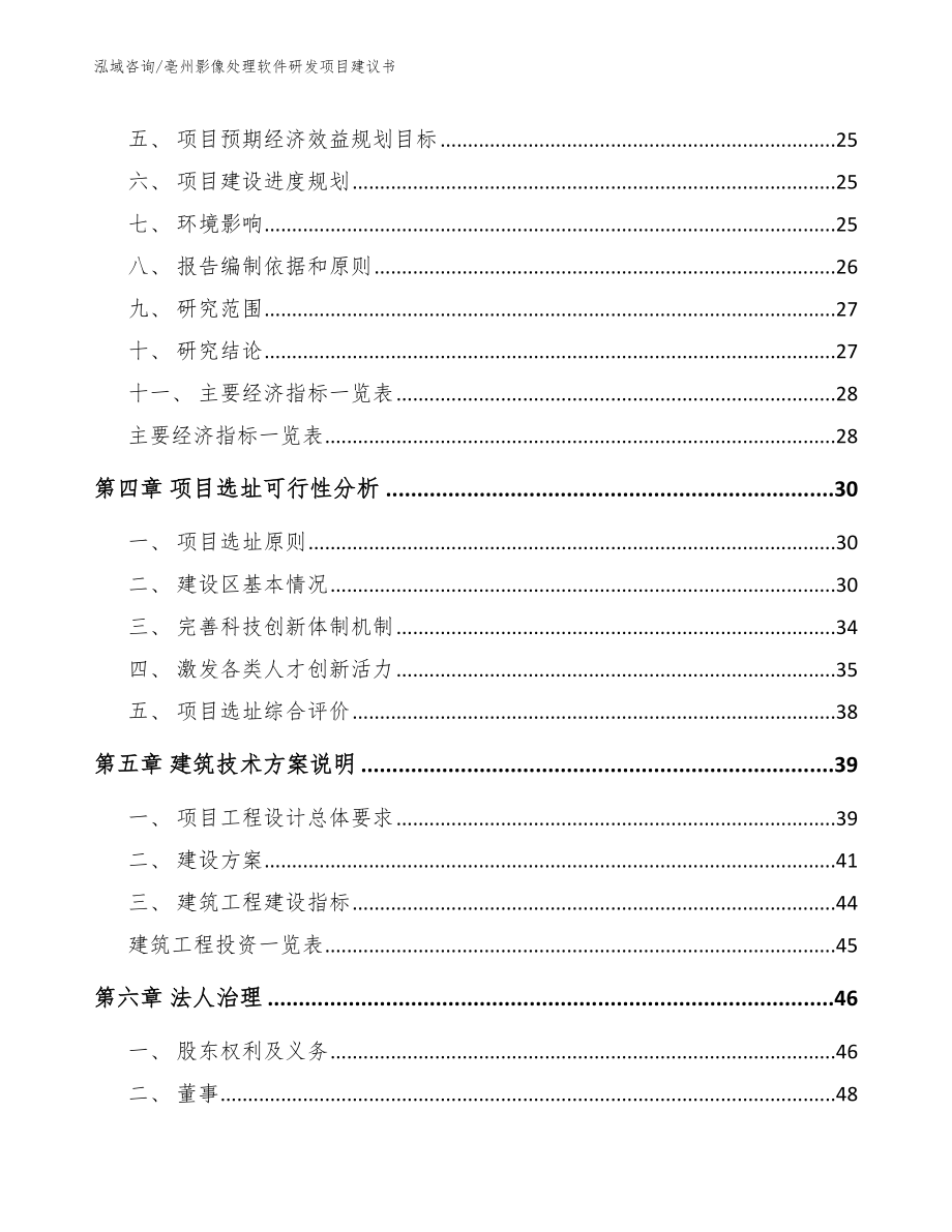 亳州影像处理软件研发项目建议书_第3页