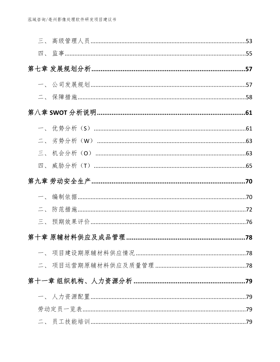 亳州影像处理软件研发项目建议书_第4页