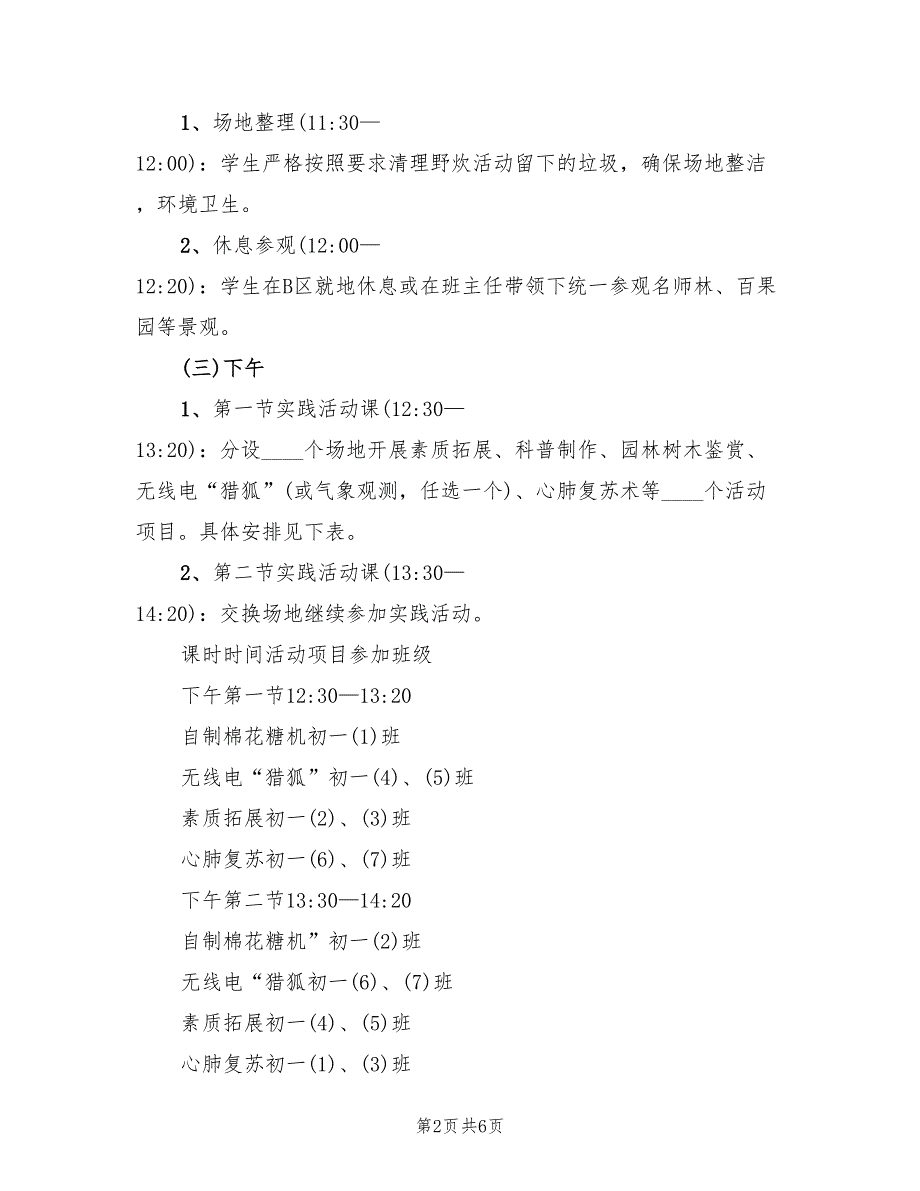 2022年一中七年级综合实践活动方案_第2页