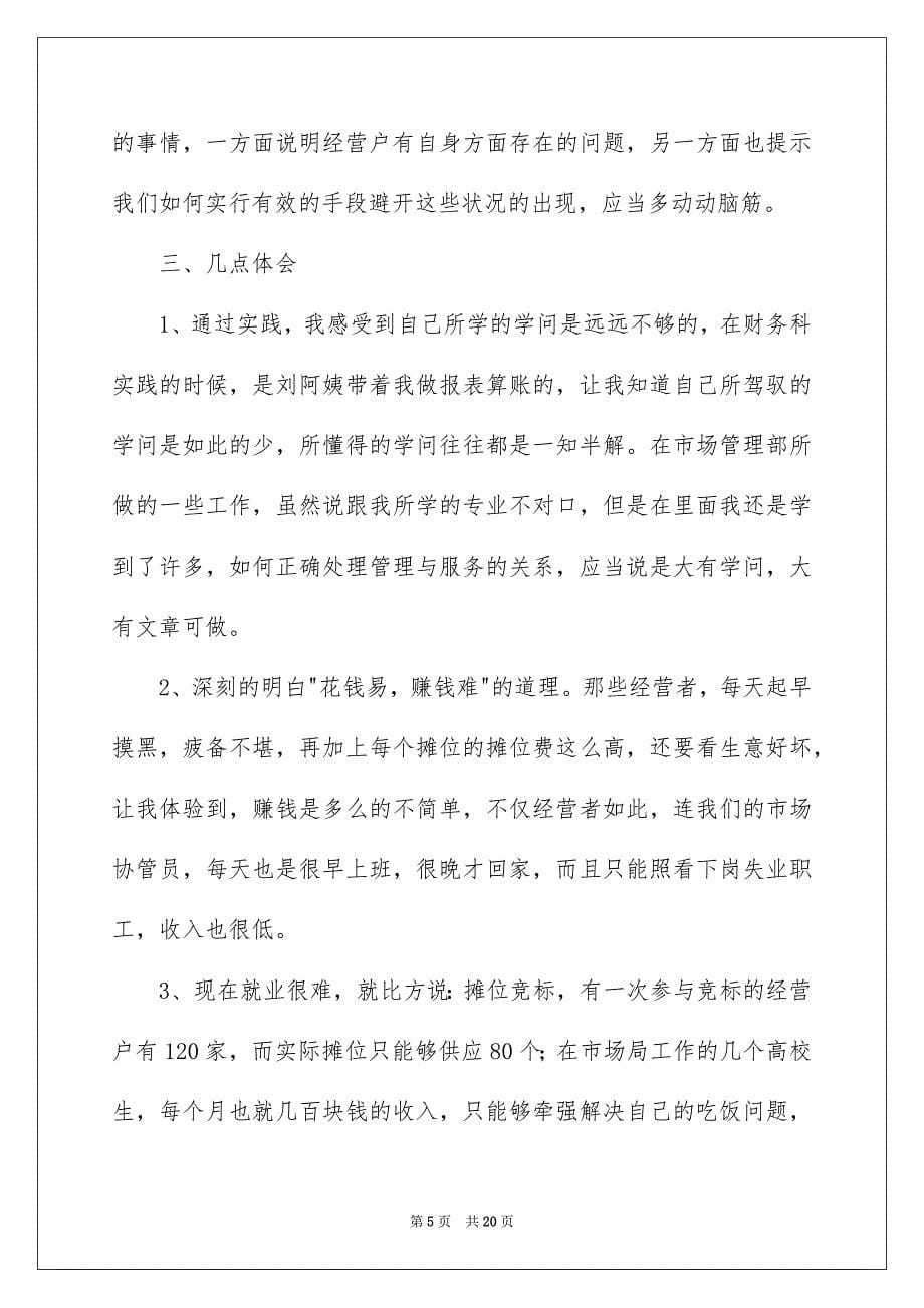 精选财务的实习报告3篇_第5页