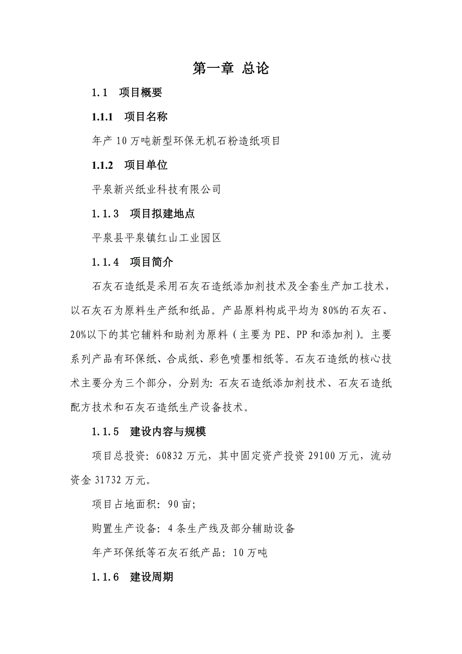 年产10万吨新型环保无机石粉造纸项目_第2页