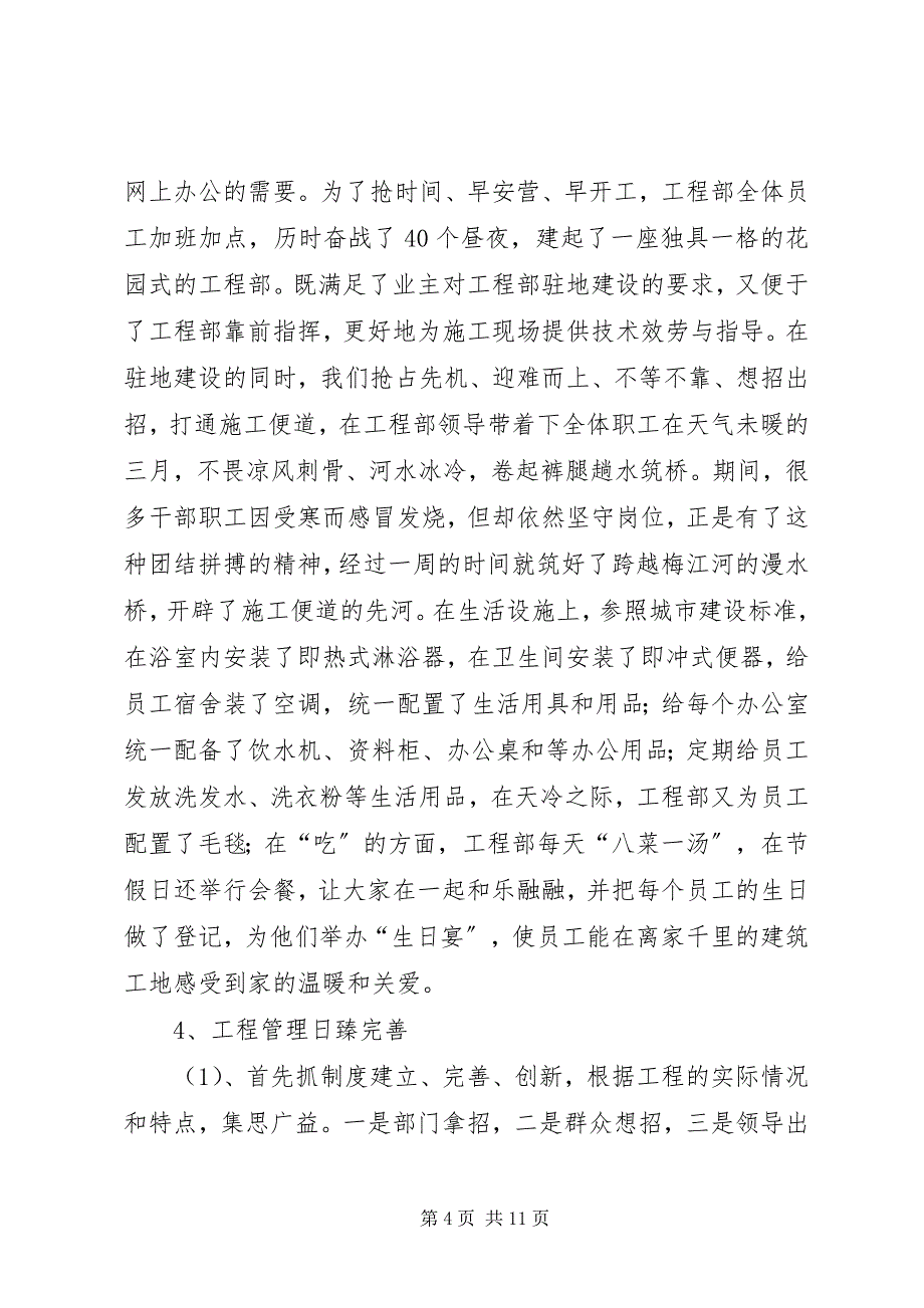 2023年路桥公司项目部终工作总结及明工作目标.docx_第4页