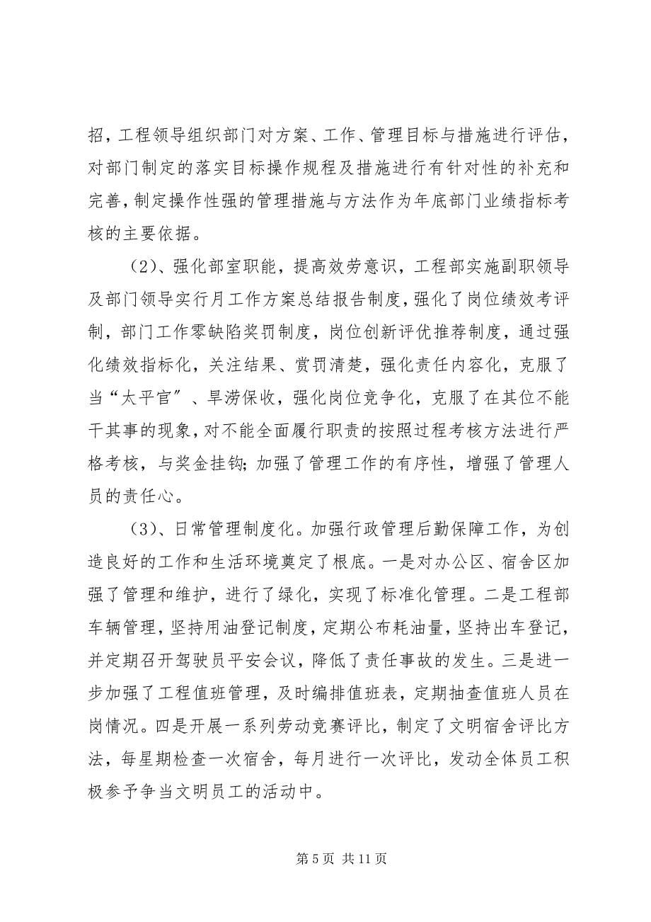 2023年路桥公司项目部终工作总结及明工作目标.docx_第5页