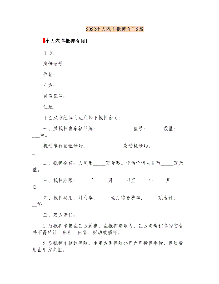 2022个人汽车抵押合同2篇_第1页