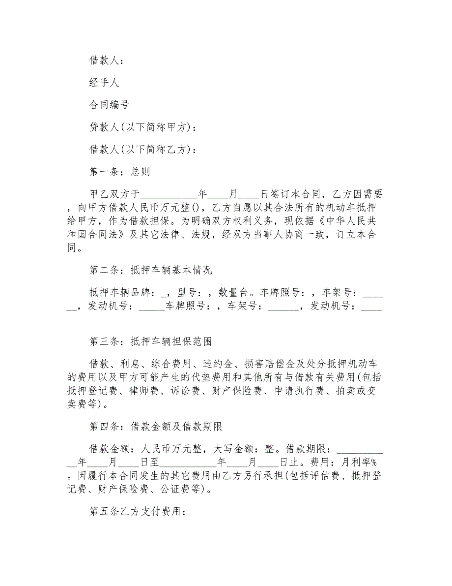 2022个人汽车抵押合同2篇_第3页