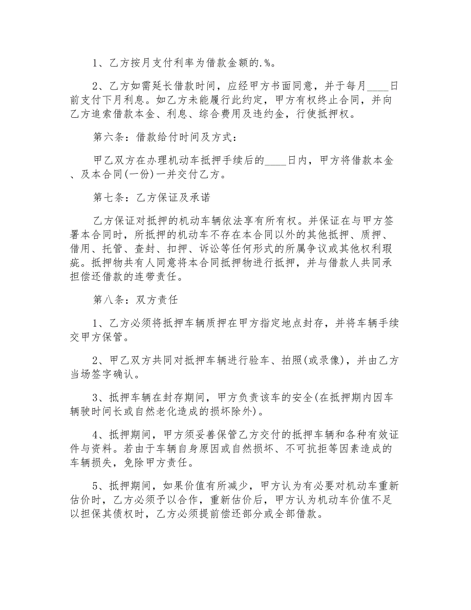 2022个人汽车抵押合同2篇_第4页