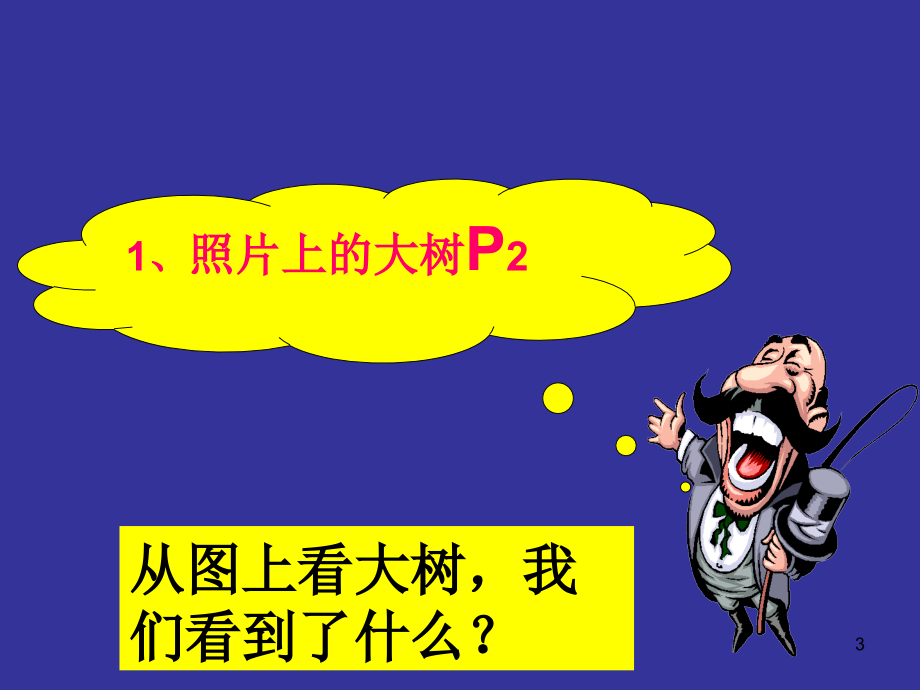 全新教科版三年级上册科学全册PPT演示课件_第3页