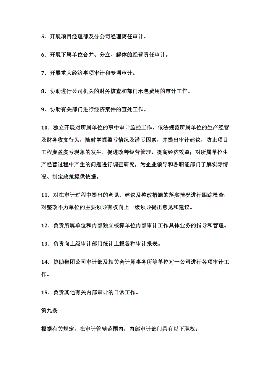 审计监察部制度-(2).docx_第3页