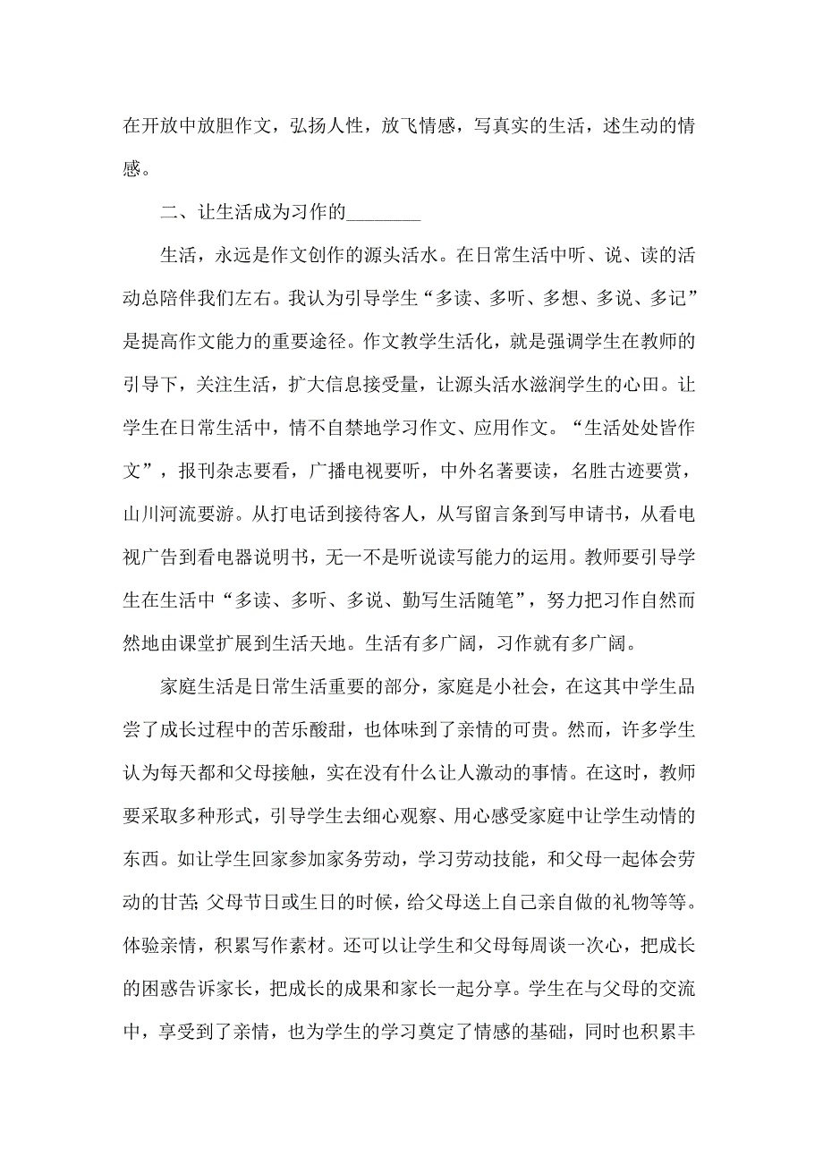 2022年《习作》教学反思【精选模板】_第2页