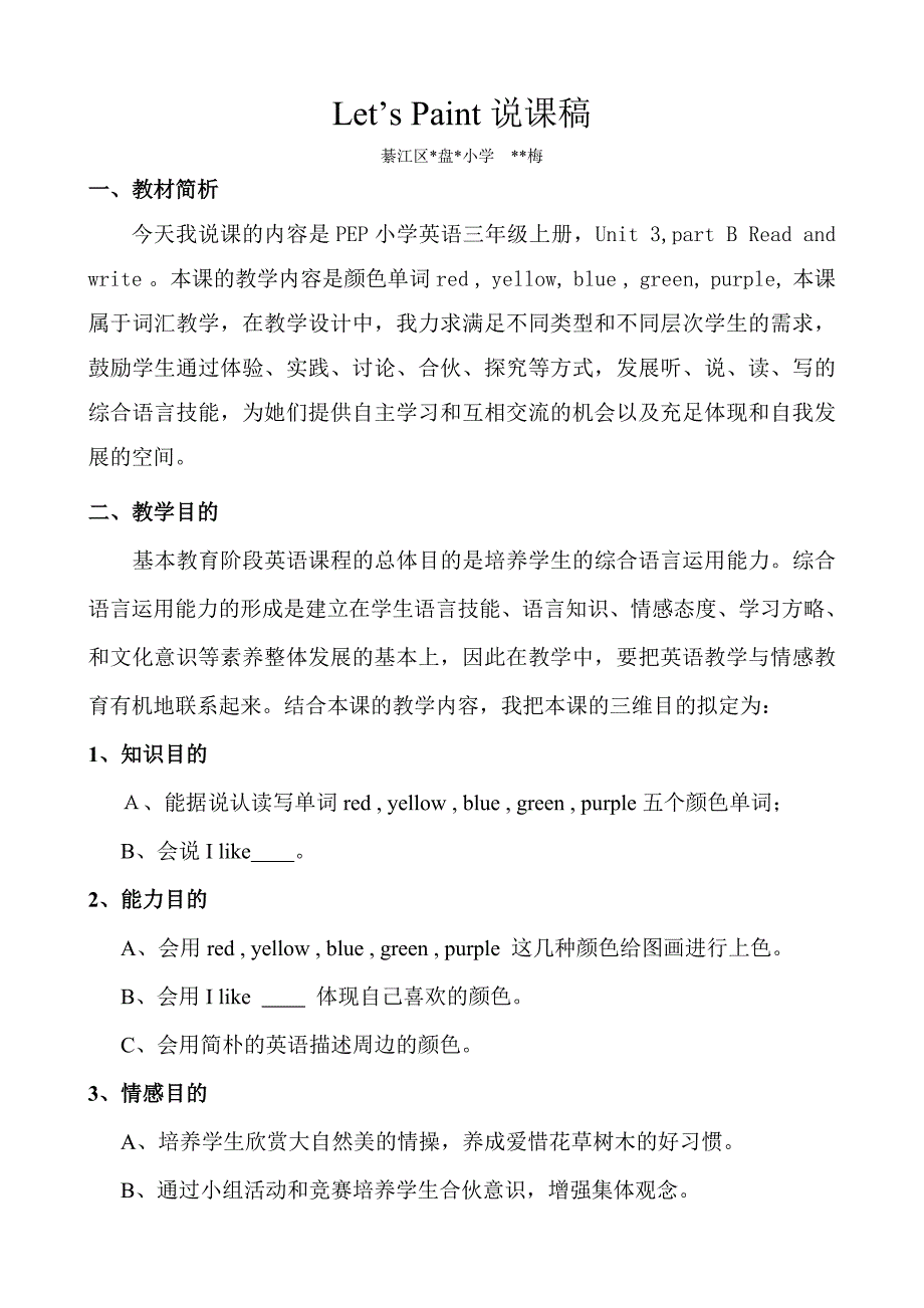 小学三年级英语说课稿_第1页