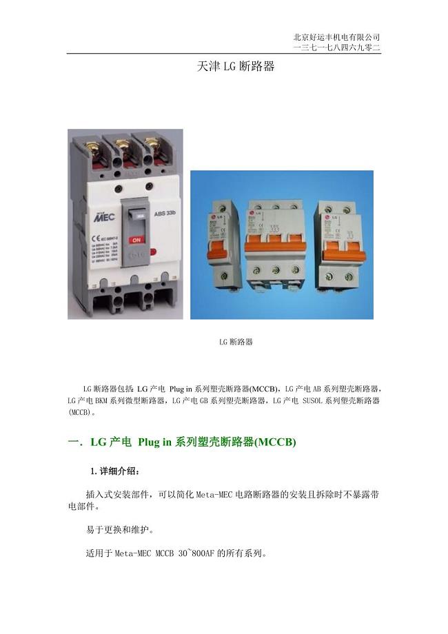 天津LG断路器.doc