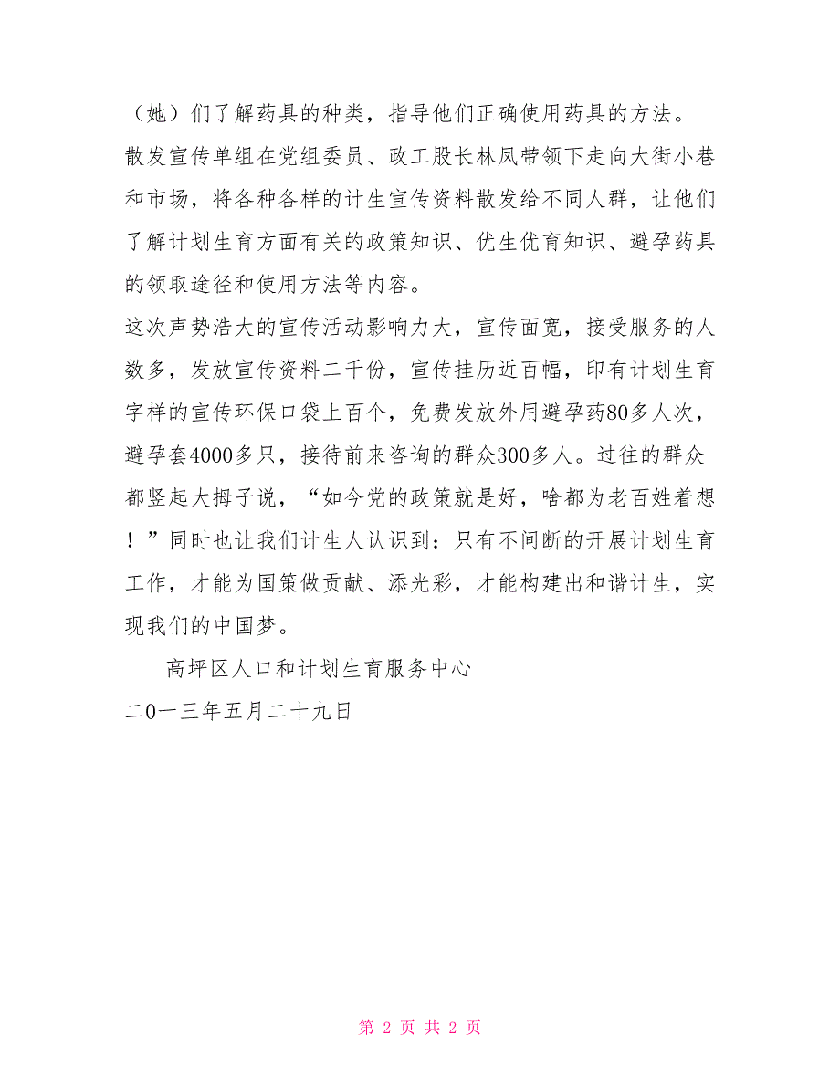 计划生育优质服务内容开展计划生育优质服务我为助推实现伟大中国梦添力量_第2页