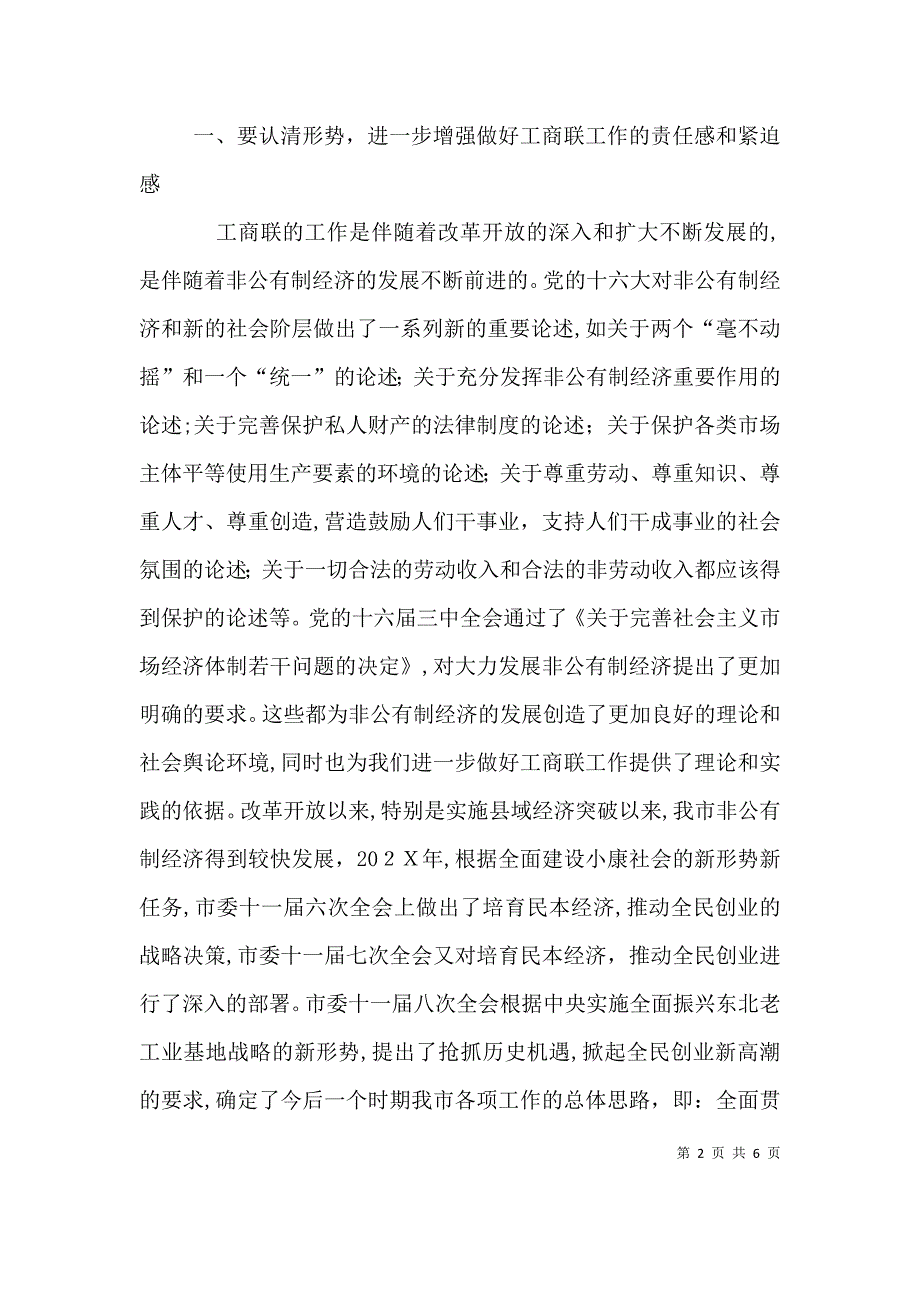 在工商联十届三次执委会上的讲话_第2页