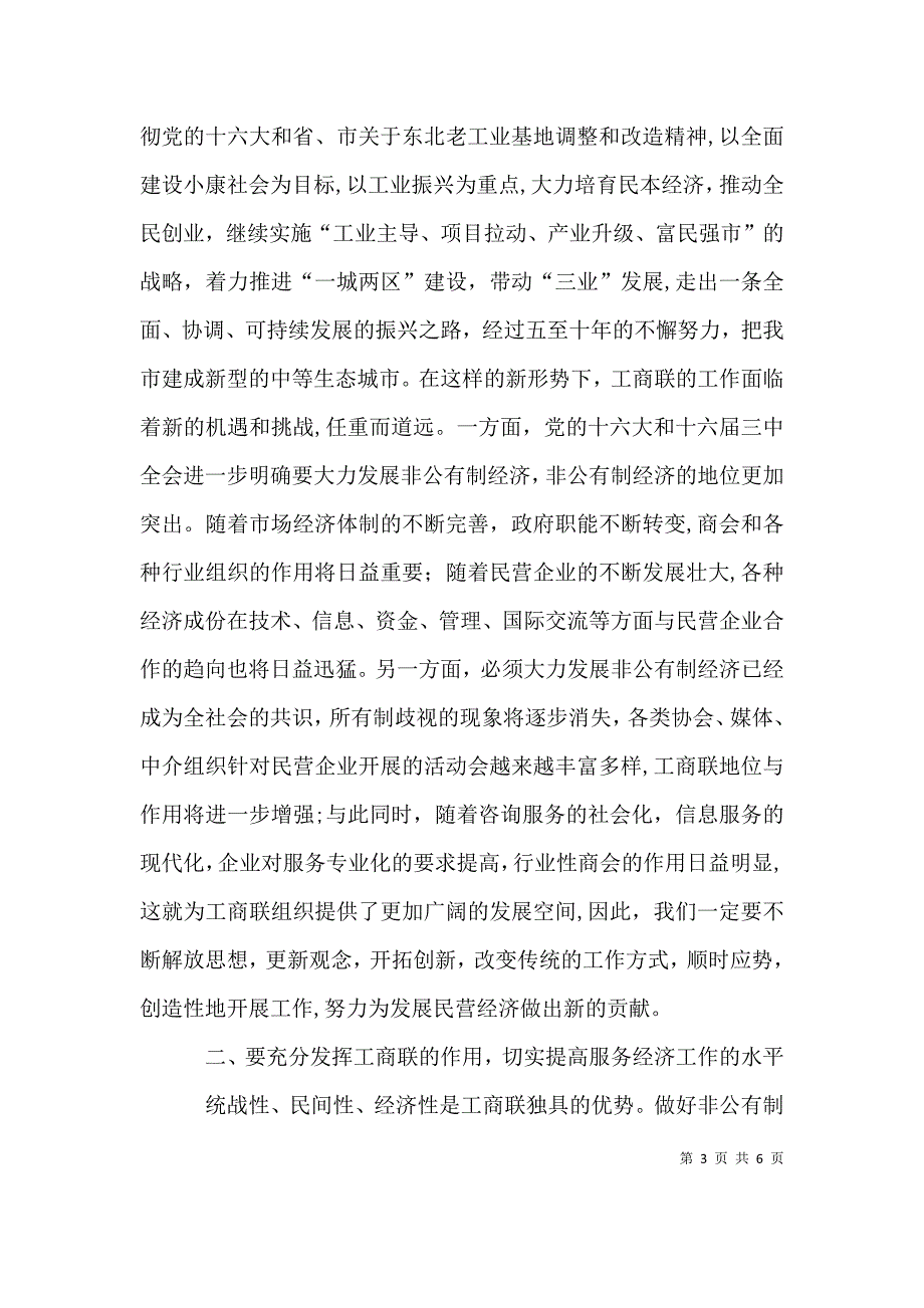 在工商联十届三次执委会上的讲话_第3页