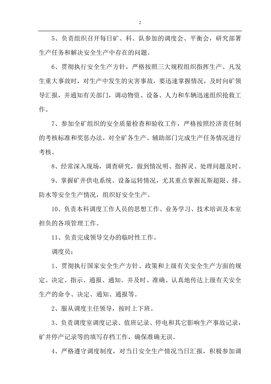 小西沟煤矿调度室资料全集试用_第2页