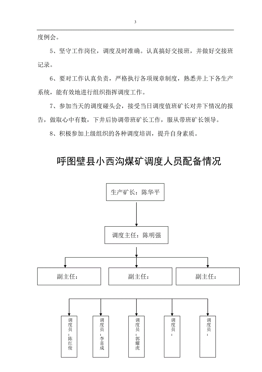 小西沟煤矿调度室资料全集试用_第3页