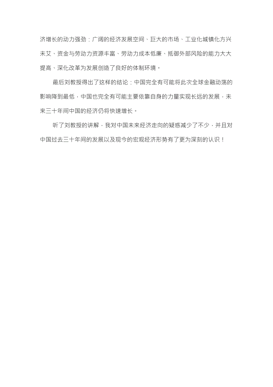 中国宏观经济形势及前瞻学习心得_第4页