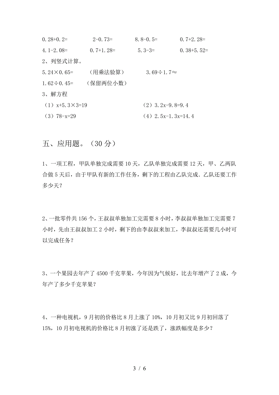 新苏教版六年级数学下册一单元考试卷今年.doc_第3页