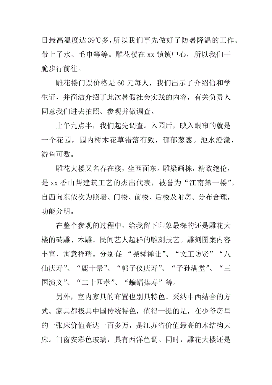 2023年历史景点调查报告_第2页