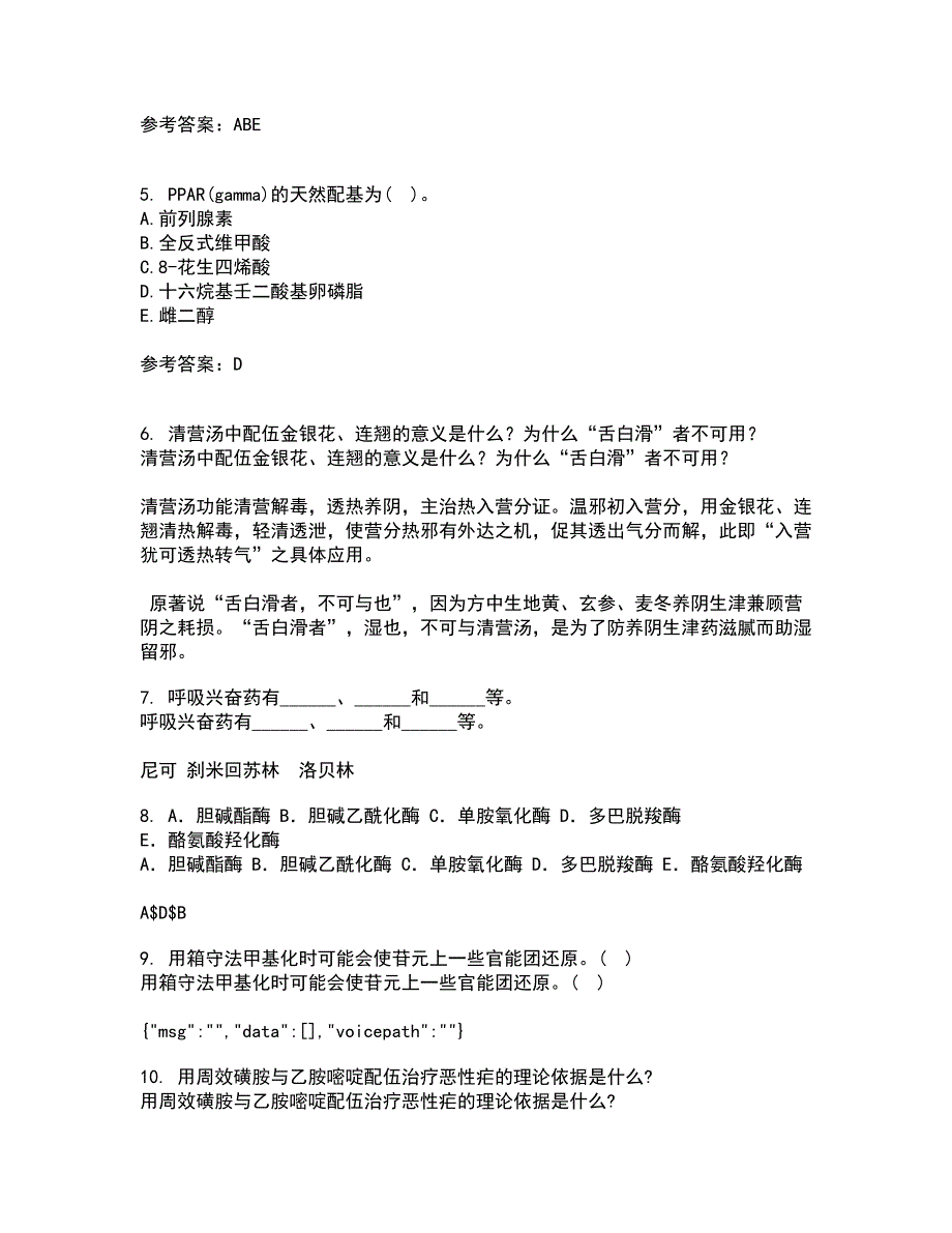 南开大学21秋《药物设计学》在线作业三答案参考26_第2页