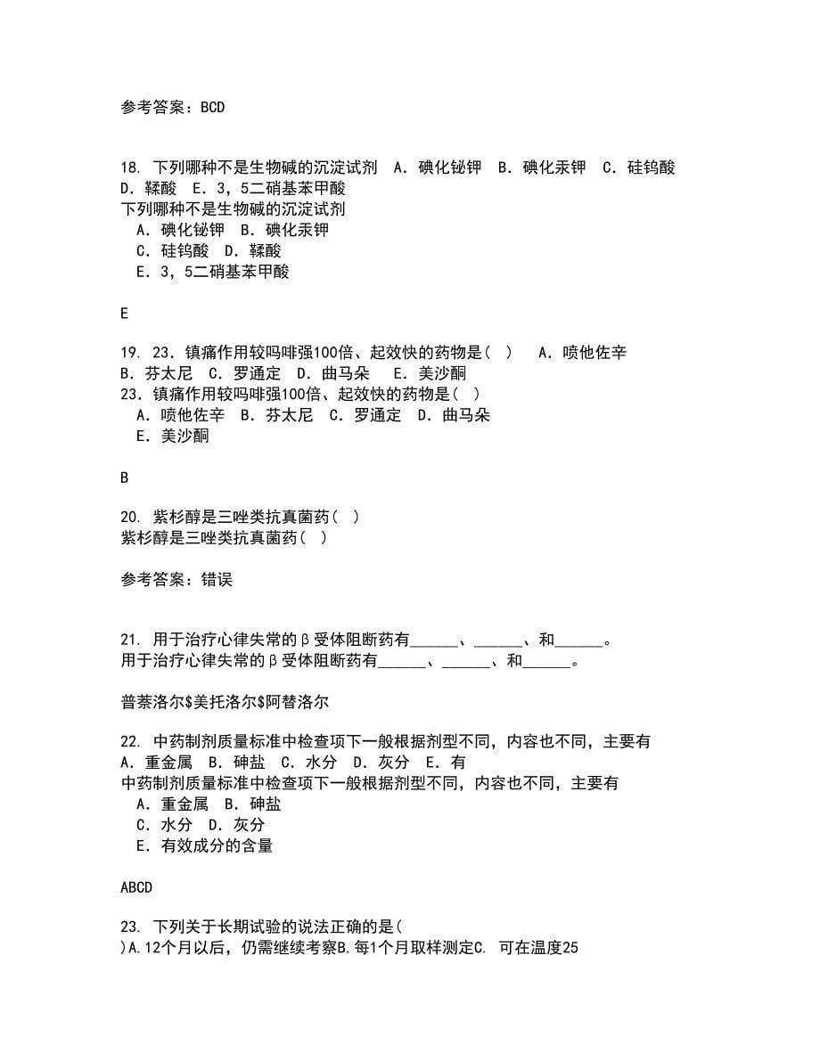 南开大学21秋《药物设计学》在线作业三答案参考26_第5页