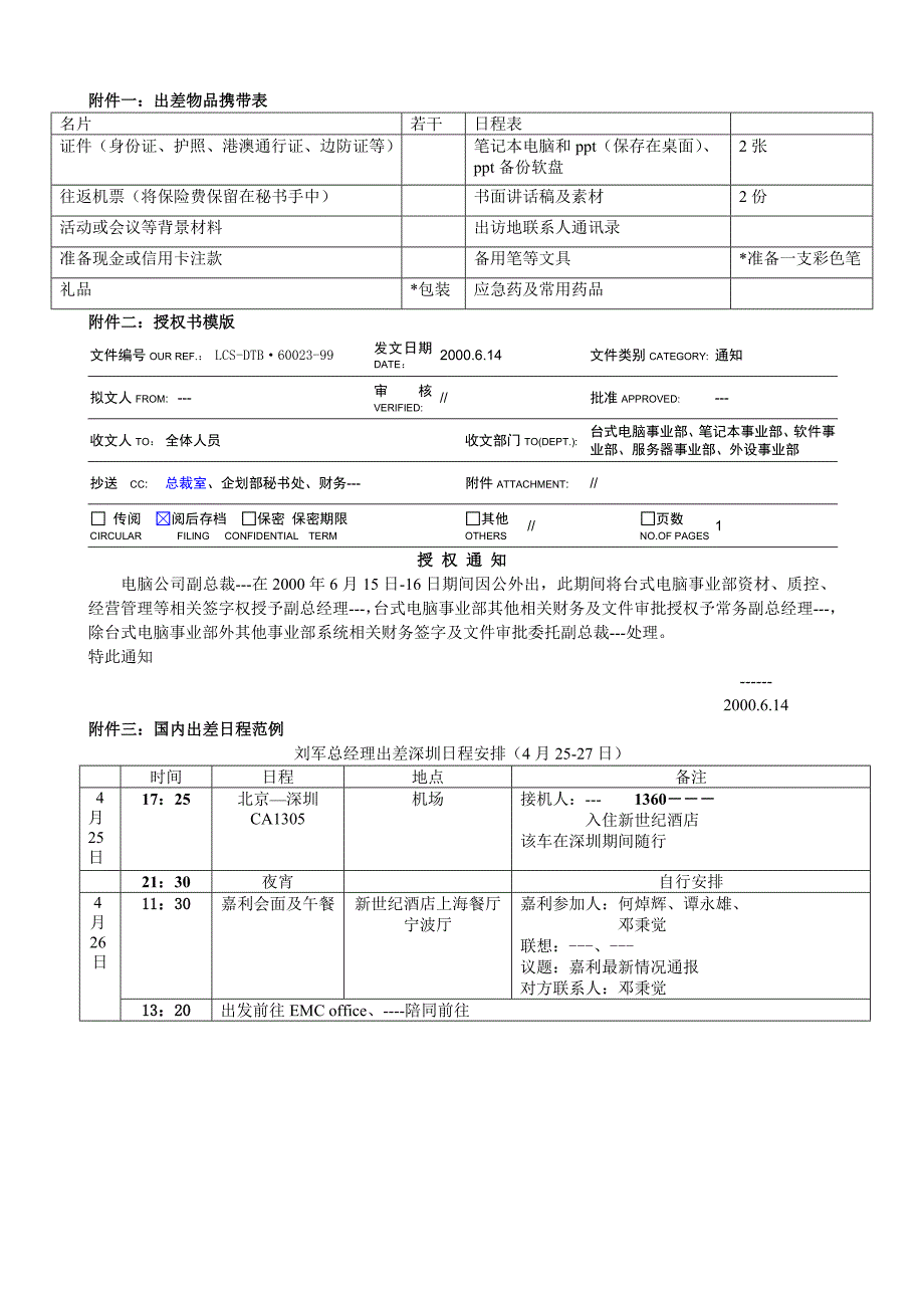 秘书手册日程安排_第4页