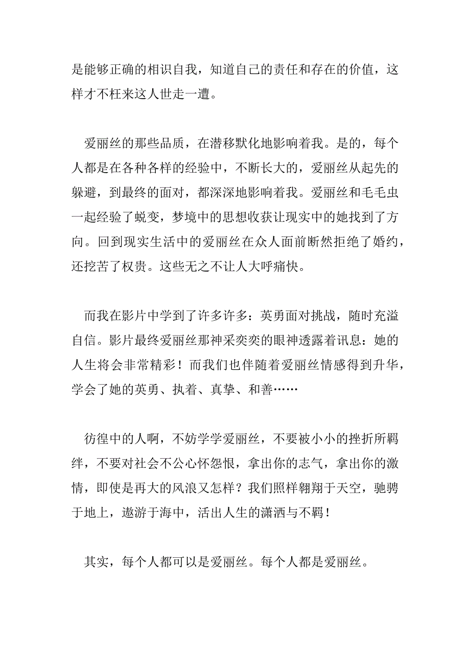 2023年书籍《爱丽丝梦游仙境》读后感四篇_第4页