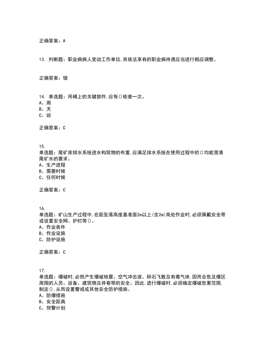 金属非金属矿山安全检查作业（地下矿山）安全生产考试历年真题汇总含答案参考24_第3页