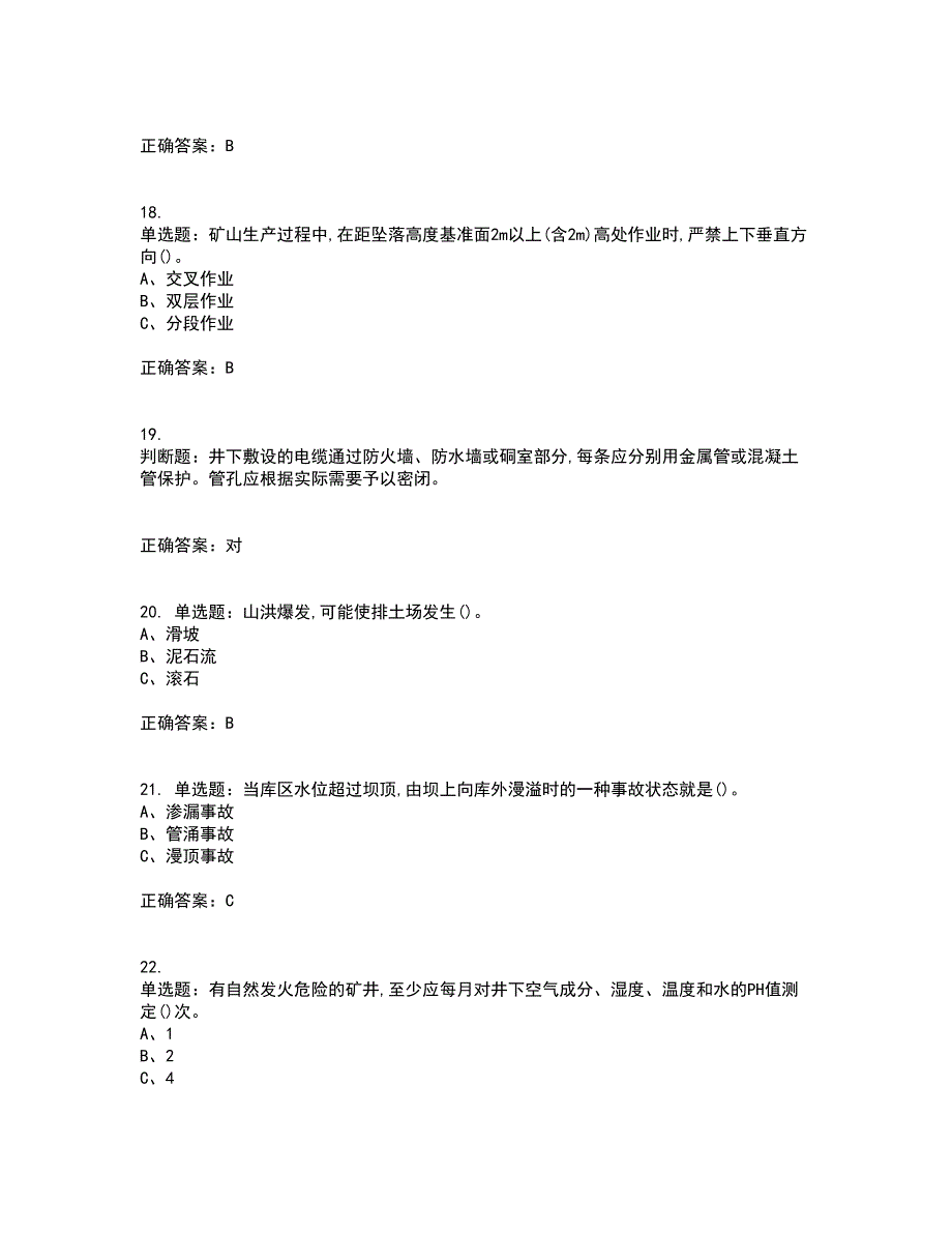 金属非金属矿山安全检查作业（地下矿山）安全生产考试历年真题汇总含答案参考24_第4页