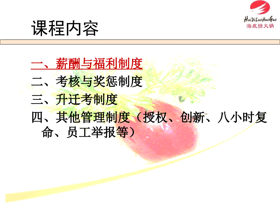 新员工培训之规章制度汇编_第2页