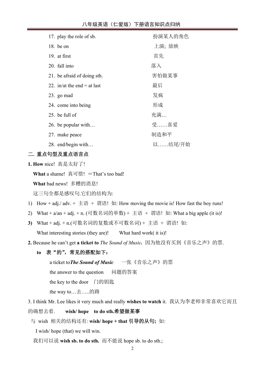 英仁爱英语八年级下册语言知识点汇编_第2页