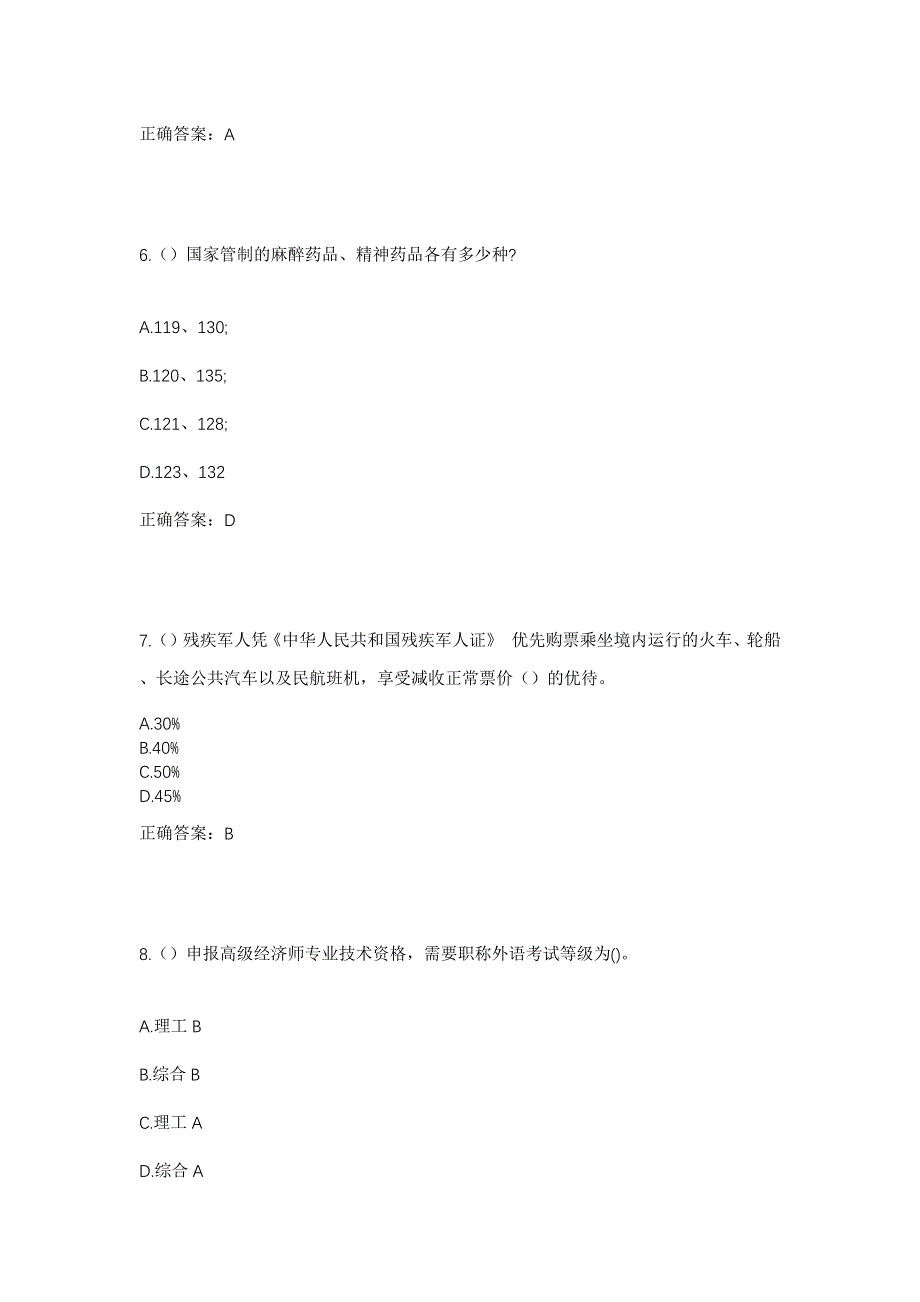 2023年四川省攀枝花市盐边县红宝苗族乡择木龙村社区工作人员考试模拟题及答案_第3页