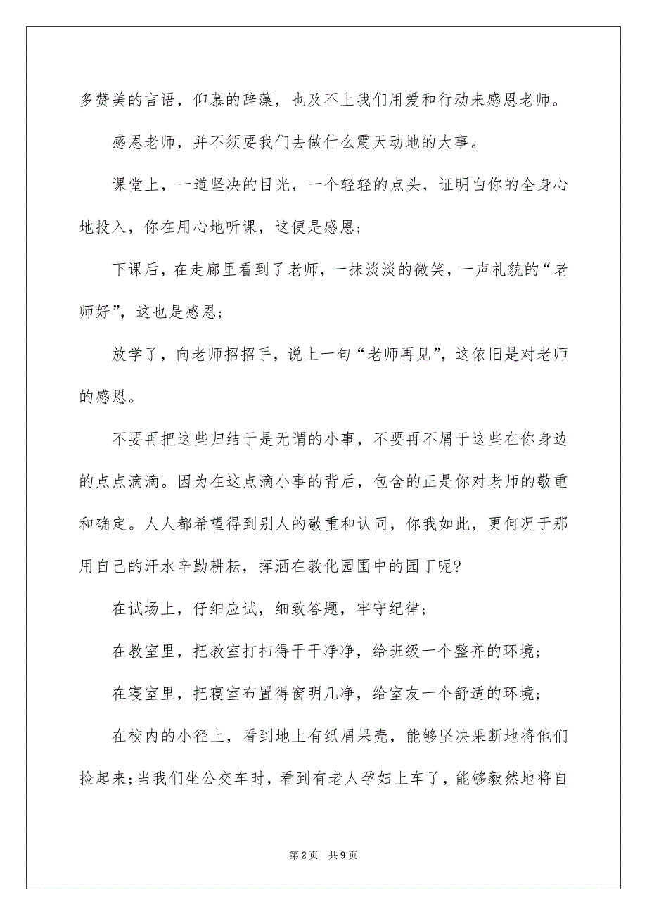 感恩一分钟演讲稿合集5篇_第2页