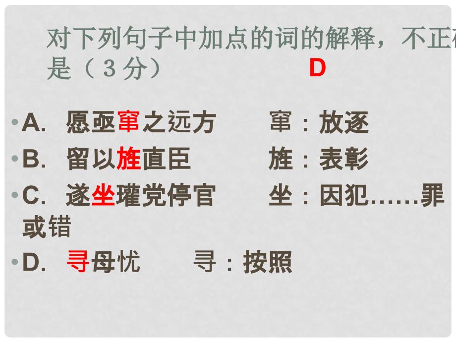 河南省安阳一中高三语文 陈禾传 古文阅读训练复习课件_第3页