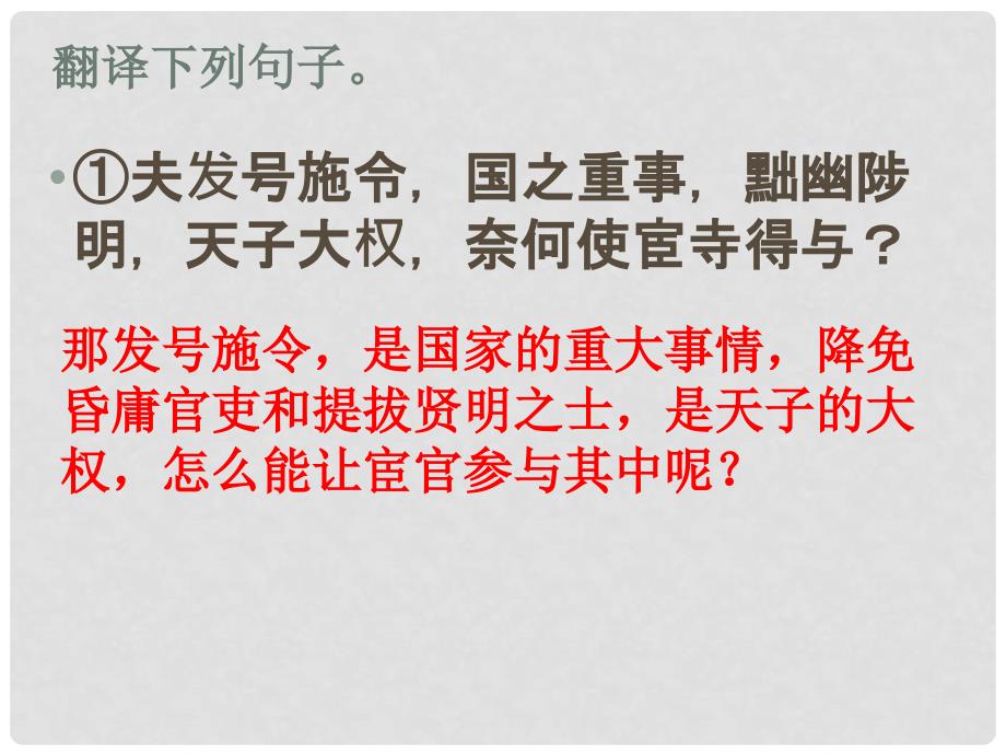 河南省安阳一中高三语文 陈禾传 古文阅读训练复习课件_第4页