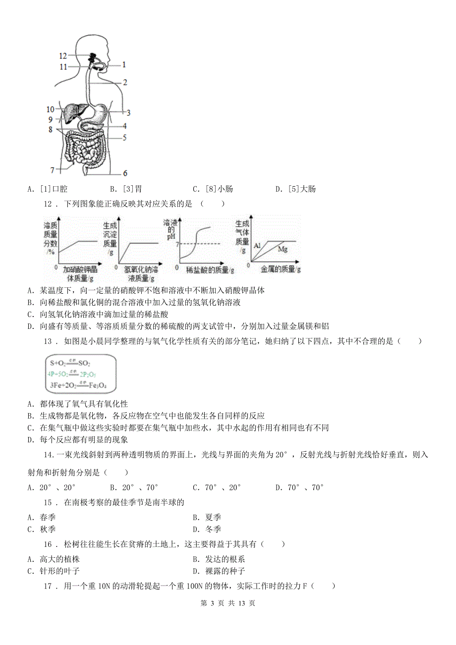 华东师大版中考模拟试卷科学_第3页