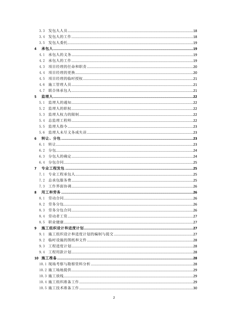 深圳市建设工程_第3页